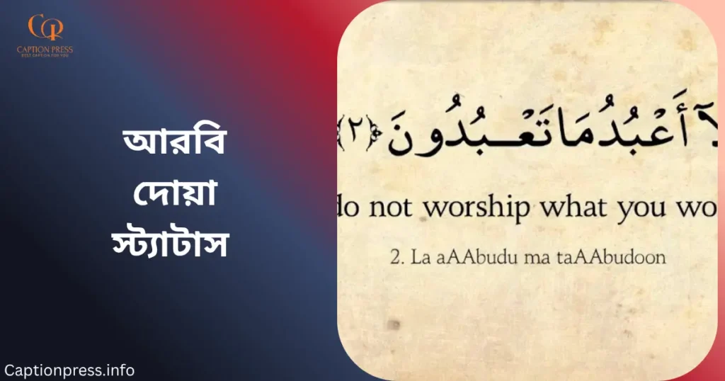 আরবি দোয়া স্ট্যাটাস 